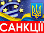 Три полтавські компанії потрапили під санкції РНБО
