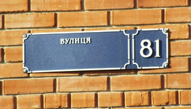 У Полтаві призупиняють перейменування вулиць до завершення війни