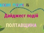 У Полтаві стартував безкоштовний фестиваль документального кіно