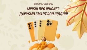 Осінь, що приносить смартфони: вигравай з MyCredit!