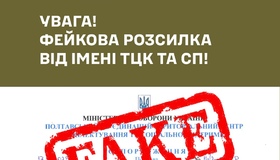 На Полтавщині шахраї розсилають фейкові листи від імені ТЦК