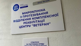 У Полтаві завершили ремонт мікроклініки протезування за вісімсот тисяч євро