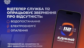 Нема тепла, світла, води: запрацював оновлений сервіс екстреної допомоги