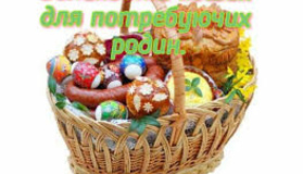 У Полтаві збирають "Великодні кошики" для людей у скруті