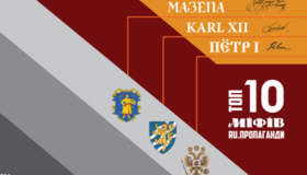Виставка: у центрі Полтави розвінчують міфи російської пропаганди про Мазепу