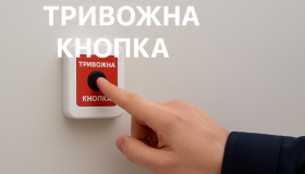 На Полтавщині розширили мережу тривожних кнопок: де шукати допомогу без зв'язку