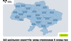 Полтавщина отримала субвенцію на сім шкільних укриттів