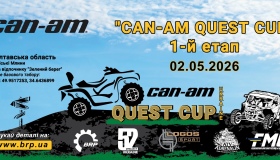 В Опішні змагатимуться квадрациклісти з усієї України