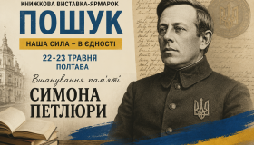 У Полтаві проведуть книжкову виставку пам&rsquo;яті Симона Петлюри