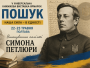 У Полтаві проведуть книжкову виставку пам&rsquo;яті Симона Петлюри