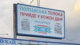 Виконком продовжив дозволи на білборди й сітілайти в Полтаві