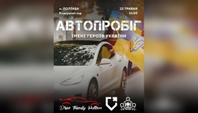 У Полтаві проведуть автопробіг на підтримку військових і їх родин