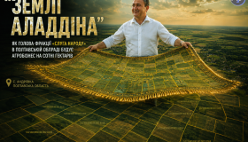 Голова фракції "Слуг народу" в Полтавській облраді будує агробізнес на сотні гектарів