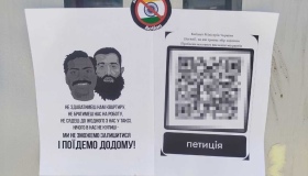 У центрі Полтави з&rsquo;явилися провокативні листівки із закликами проти мігрантів