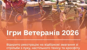 Ветеранів Полтавщини запрошують на Всеукраїнські Ігри