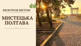 Полтавці відправилися на екскурсію "Мистецька Полтава: місто і митці"
