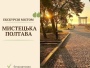 Полтавці відправилися на екскурсію "Мистецька Полтава: місто і митці"