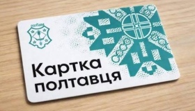 Видали понад 320 карток полтавця для пільгового проїзду