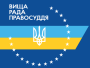 Суддя Шевченківського райсуду Полтави пішов у відставку