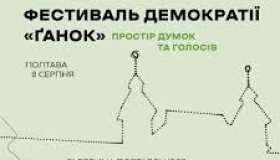 У Полтаві вперше відбудеться Фестиваль демократії