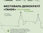 У Полтаві вперше відбудеться Фестиваль демократії