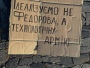 На Полтавщині знову скандували: "Федоров"