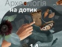 У Полтаві демонструють артефакти VI століття