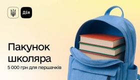 Майже 5000 першачків області отримали "Пакунок школяра"