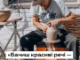 Полтавець залишив роботу з вікнами та присвятив себе кераміці. ВІДЕО
