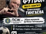 У Полтаві відбудеться Матч пам'яті Олександра Тингаєва