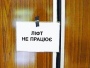 Шість ОСББ і ЖБК Полтави отримають кошти на ремонт ліфтів