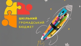 Стартувало голосування за Шкільний громадський бюджет Полтавщини