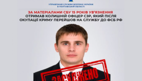 Силовики Полтавщини: ексофіцера розвідки засудили до 15 років ув&rsquo;язнення за держзраду