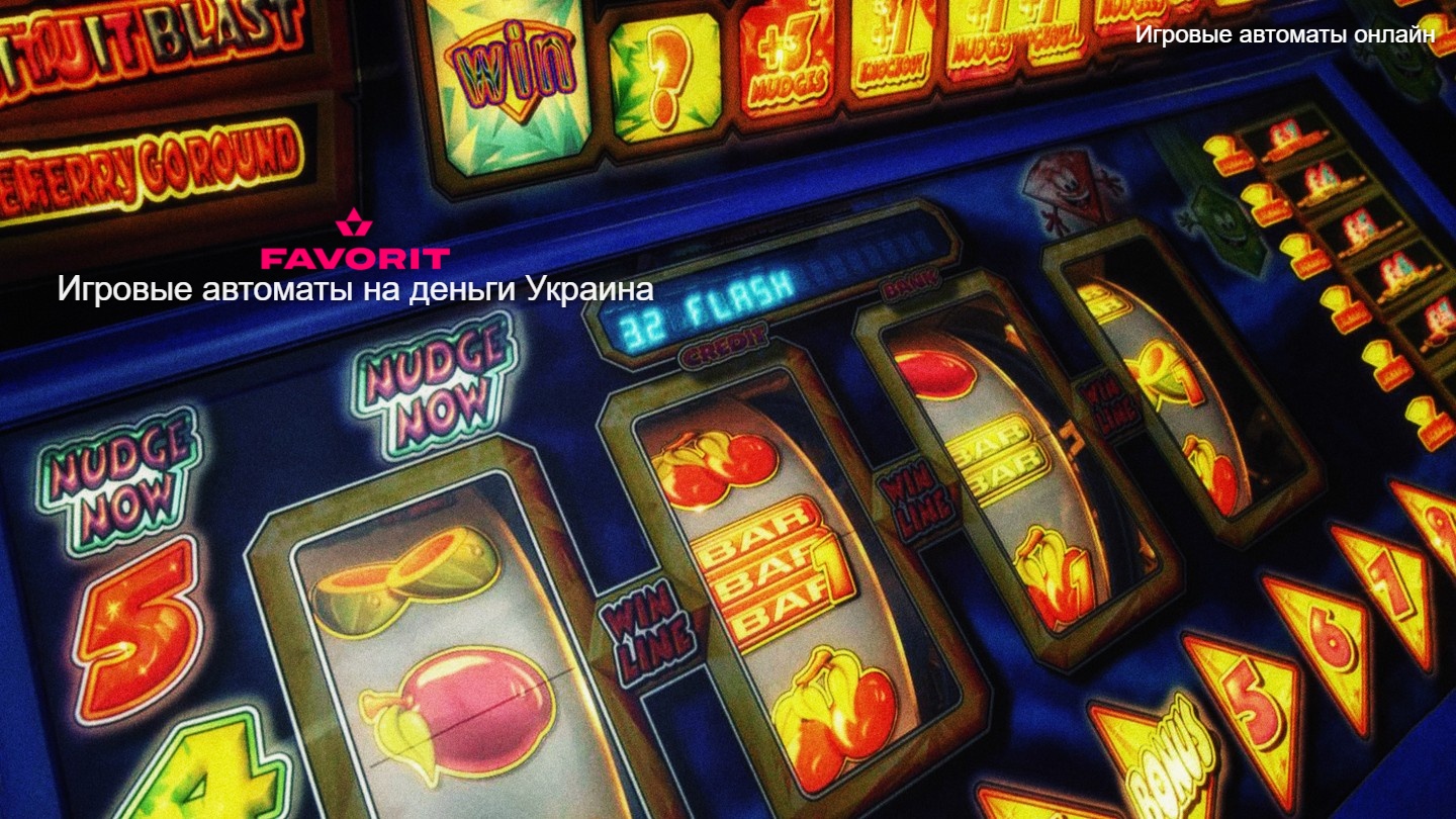 Имеют ли право располагаться игровые автоматы рифмы для казино