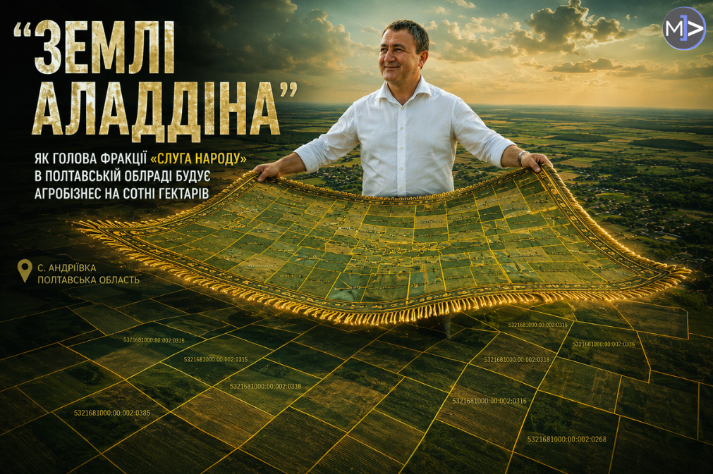 Голова фракції "Слуг народу" в Полтавській облраді будує агробізнес на сотні гектарів