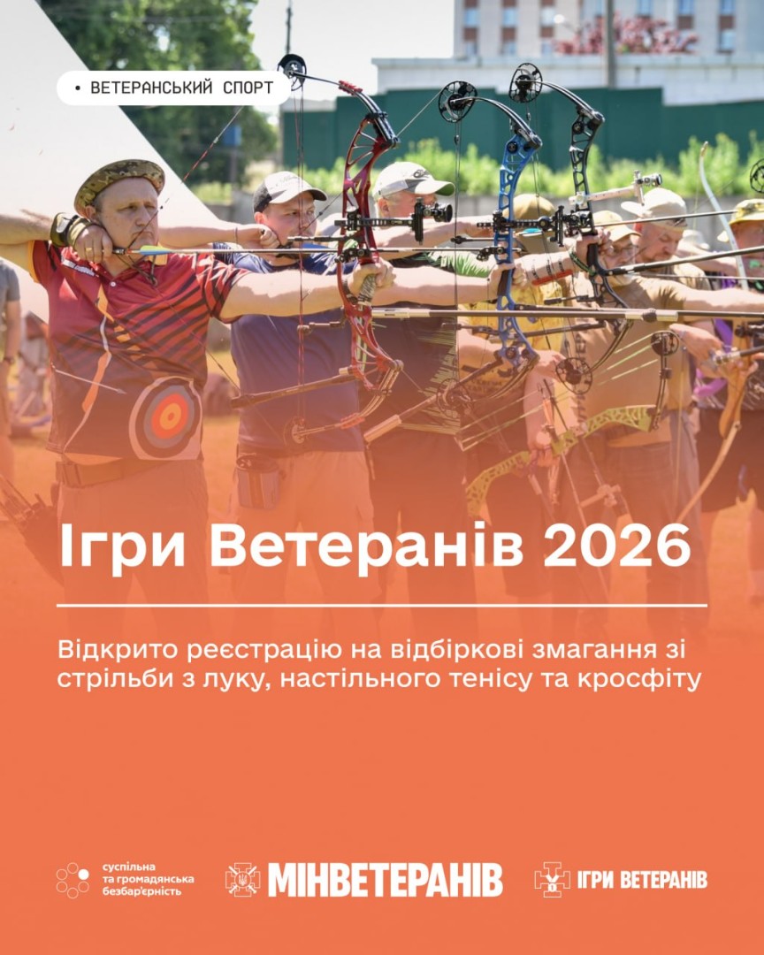 Ветеранів Полтавщини запрошують на Всеукраїнські Ігри
