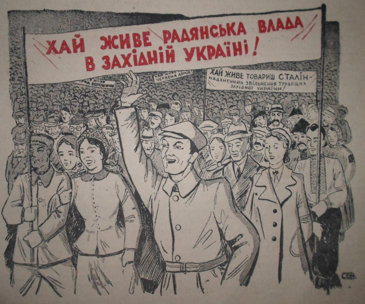 Хай живе. Хай живе радянська Украина. Западные плакаты про Украину. Освобождение Западной Украины 1939. Плакат освобождение Западной Украины.